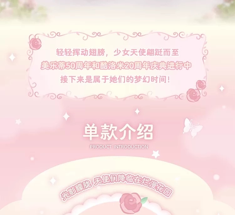 正版三丽鸥家族天使花园搪胶系列盲盒第四代手办挂件礼物详情图3