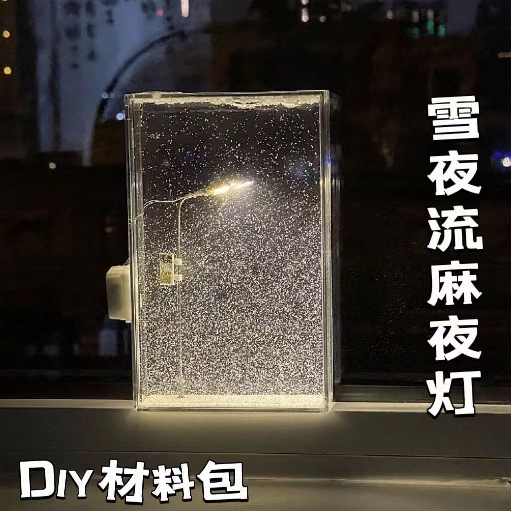 DIY夜灯流麻小夜灯  电池款