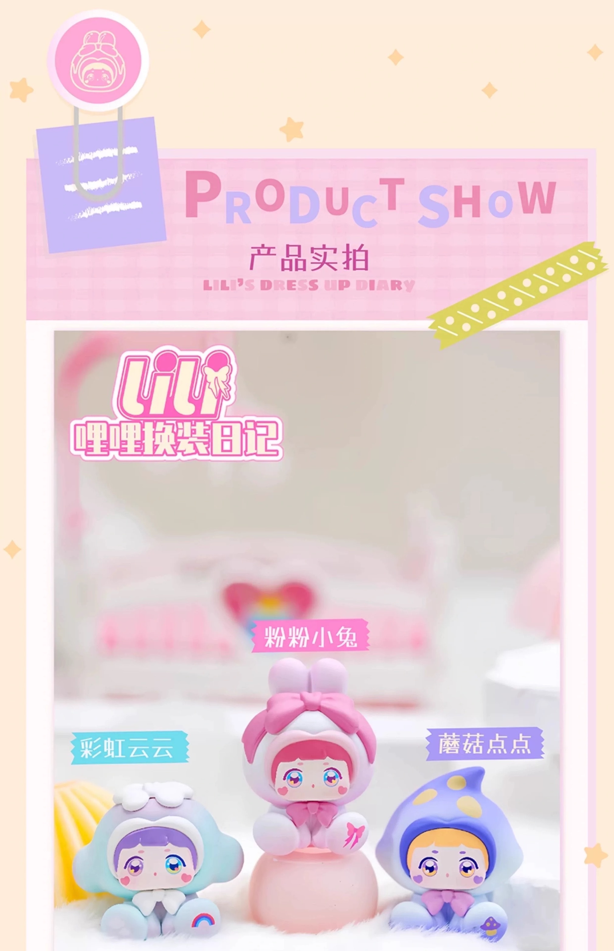 正版LiLi哩哩换装日记系列萌粒盲盒潮玩摆件可爱手办公仔圣诞礼物详情图8