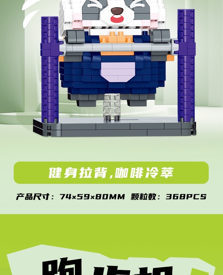 贝乐迪小颗粒创意积木玩具16386 熊猫套装健身熊猫系列批发代发 详情图4