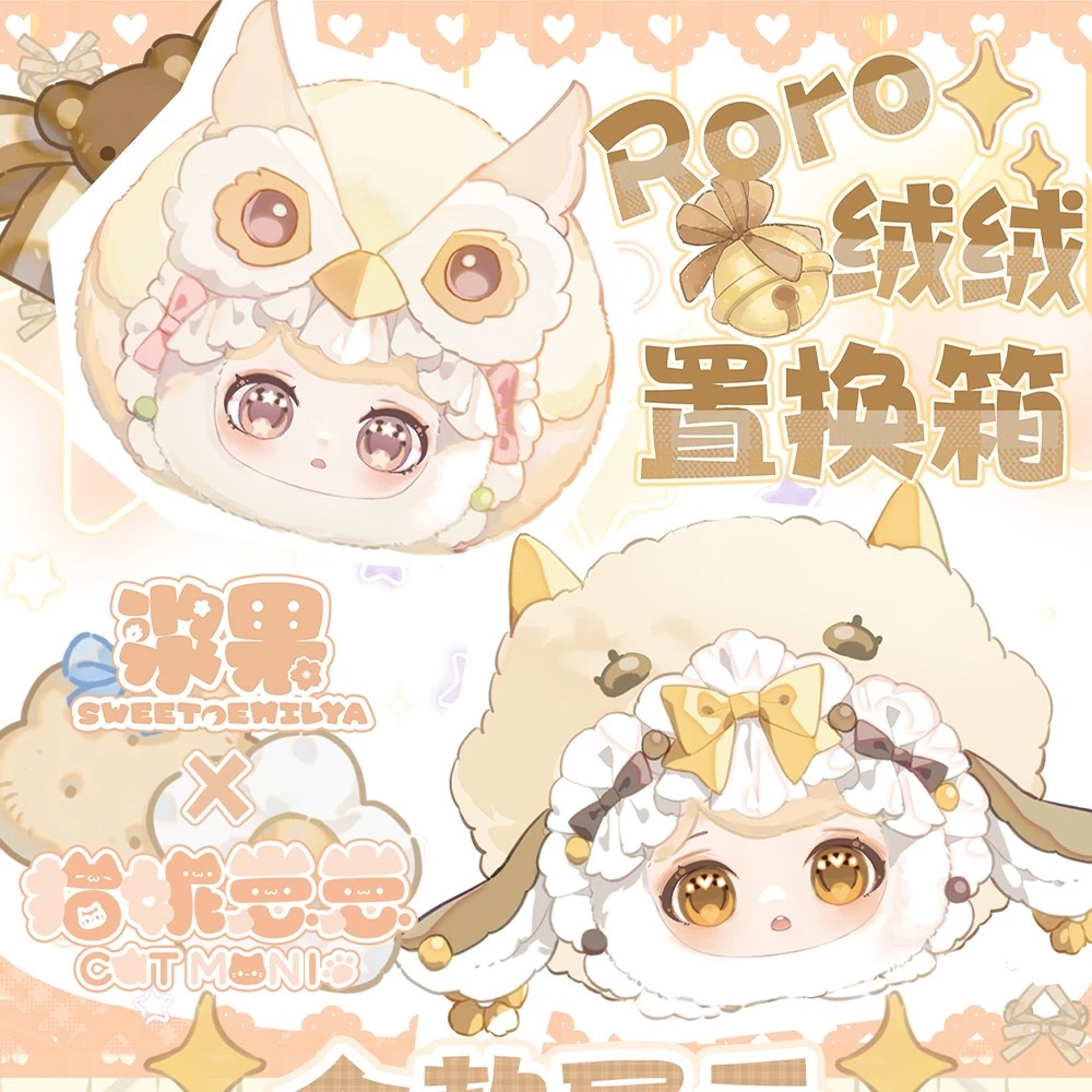 Authentic Roro plush replacement box, plush blind box figurine, cute and trendy girl gift pendant