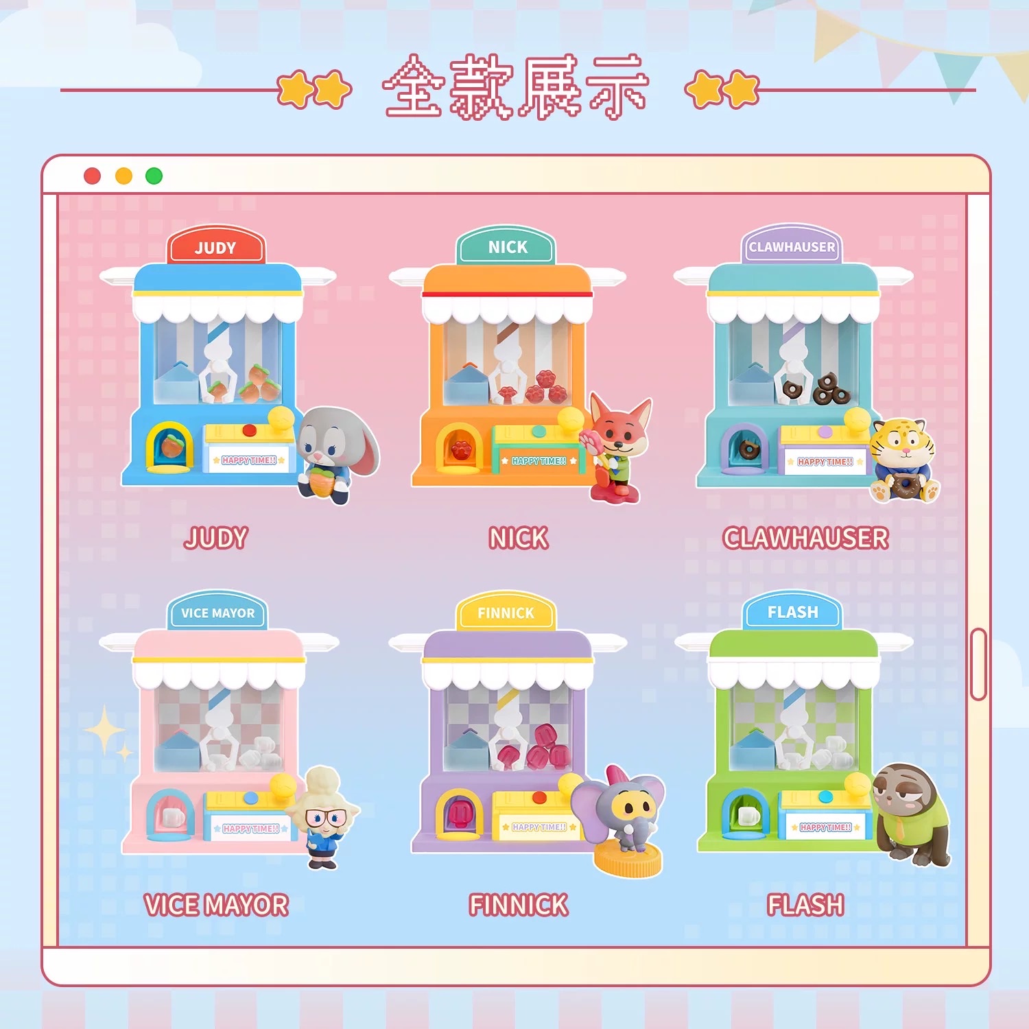 Disney迪士尼疯狂动物城惊奇娃娃机盲盒朱迪尼克玩具摆件产品图