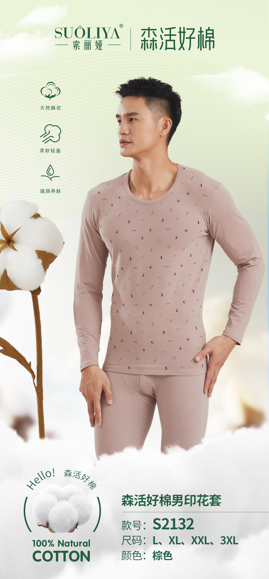 索丽娅男士秋冬保暖内衣套装舒适内搭秋裤保暖衣服纯棉莱卡磨毛套装详情图3