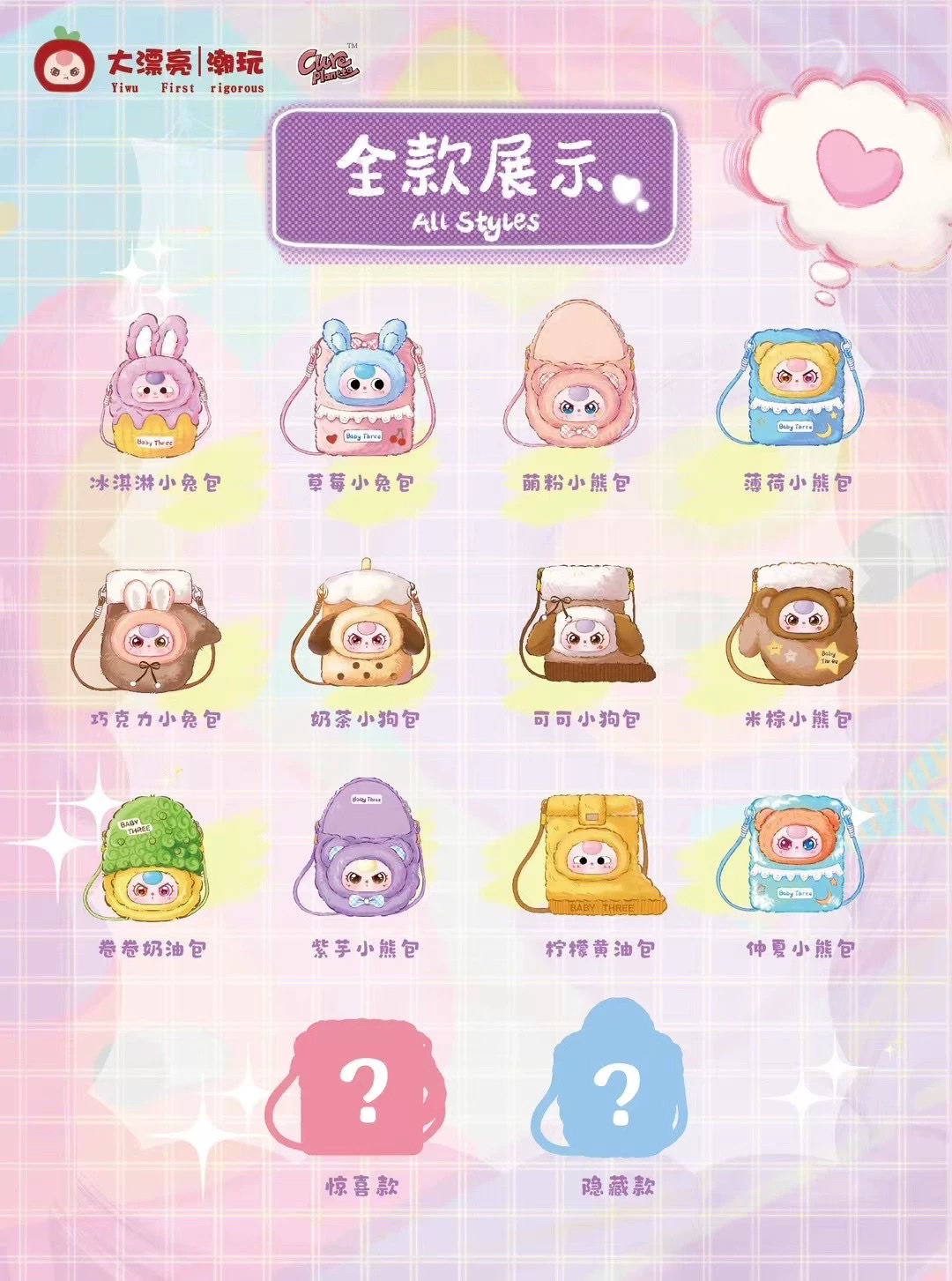【 Star Style 】 Official Baby three three-year-old mobile phone bag Plush Blind Box Cute bag Pendant detail image 2