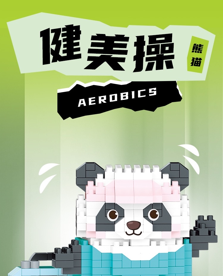 贝乐迪小颗粒创意积木玩具16386 熊猫套装健身熊猫系列批发代发 详情图10