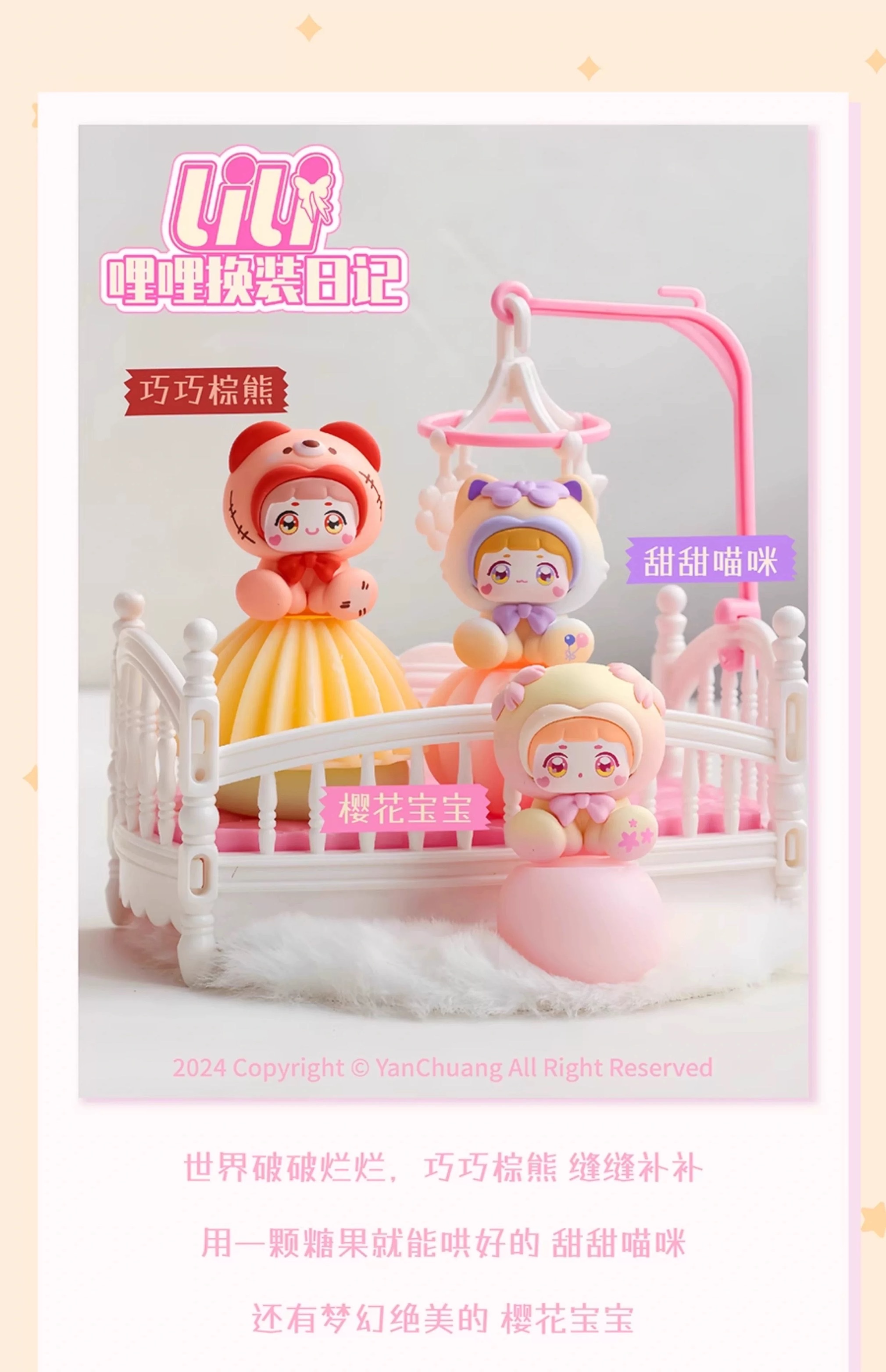 正版LiLi哩哩换装日记系列萌粒盲盒潮玩摆件可爱手办公仔圣诞礼物详情图10