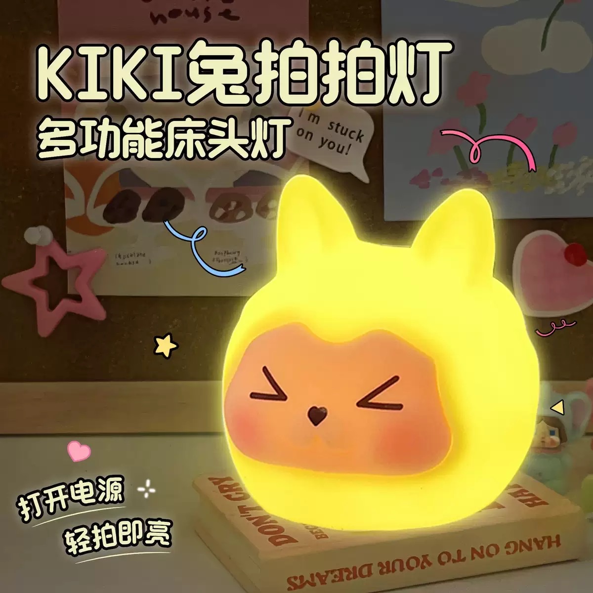 KIKI兔拍拍灯可爱公仔床头摆件护眼暖色夜光小摆件桌面摆件小夜灯