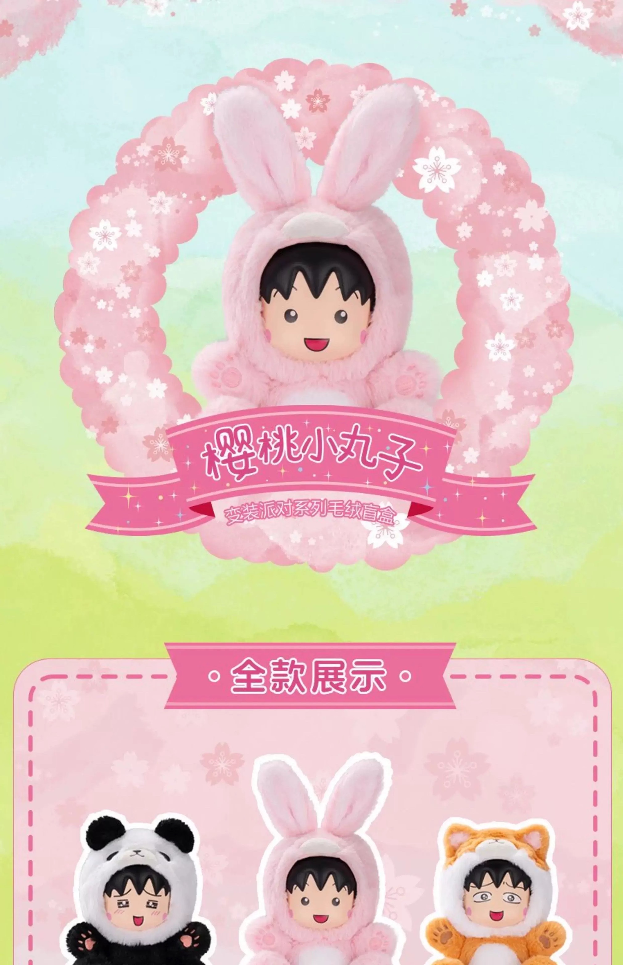 Authentic Chibi Maruko-chan dress-up party plush blind box, panda and tiger animal trendy doll figurines, birthday gifts detail image 1