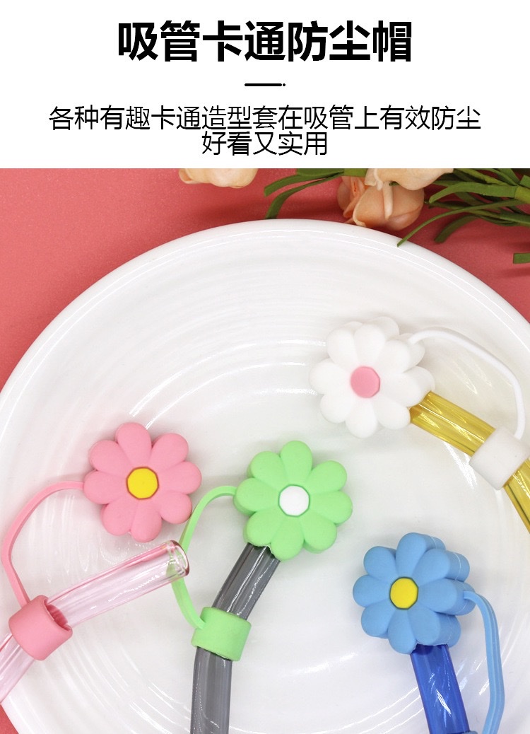 史丹利杯配件专用吸管帽花朵吸管套冰霸杯10mm吸管塞玩具新奇详情图6