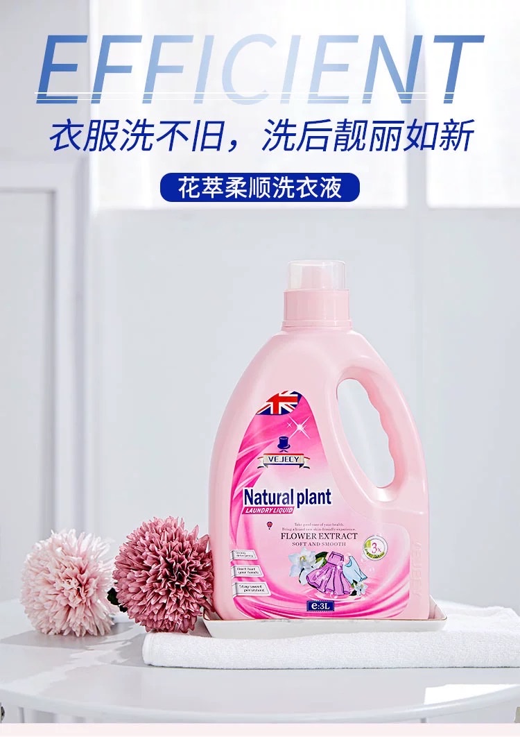 原装进口洗衣液，维爵士花萃柔顺洗衣液3L柔顺护色有香味的衣物洗护二合一洗衣液详情2