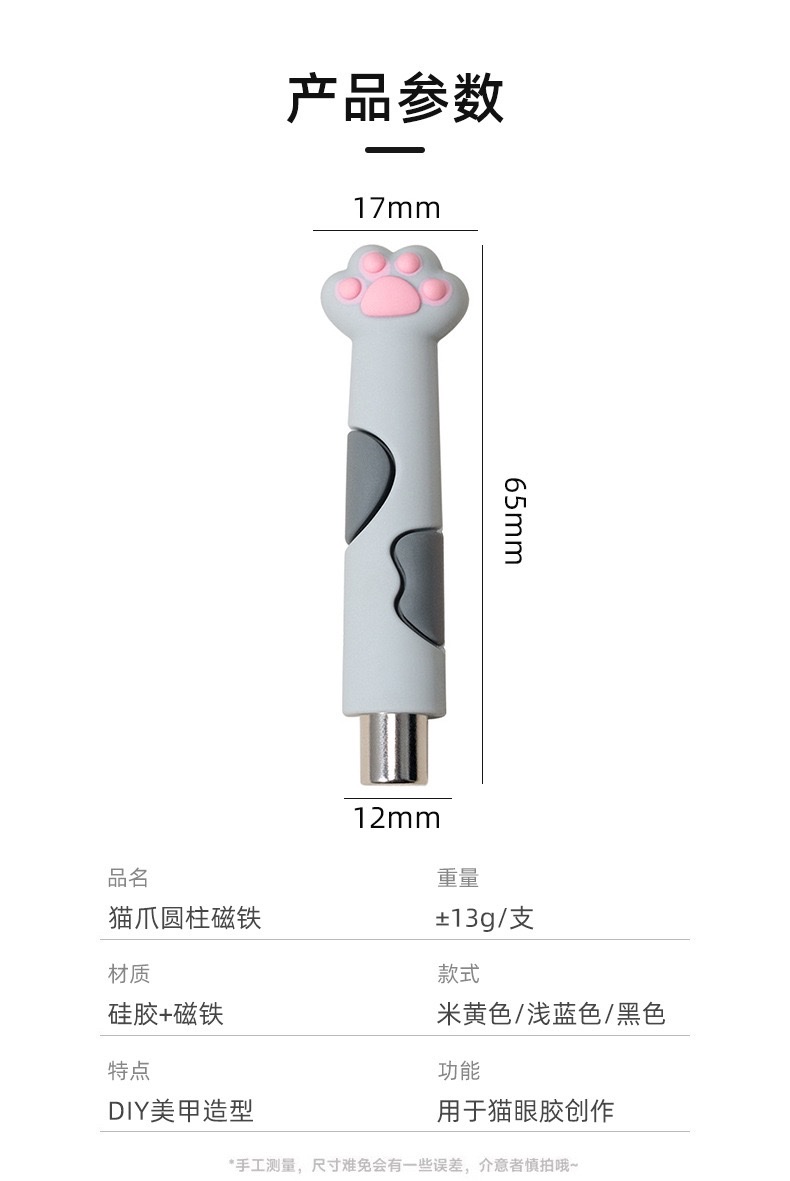 Cross-border nail art multi-functional magnet, cute cat paw cartoon, strong suction force, anti-drop cylindrical strong magnetic magnet detail image 2