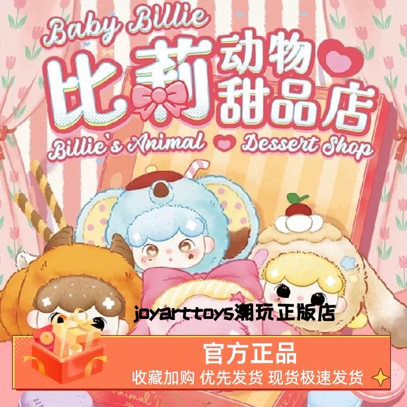 Genuine and in-stock brand new Billie Animal Dessert Shop plush pendant series blind box, whole box, end box, figurine and trendy toys detail image 1