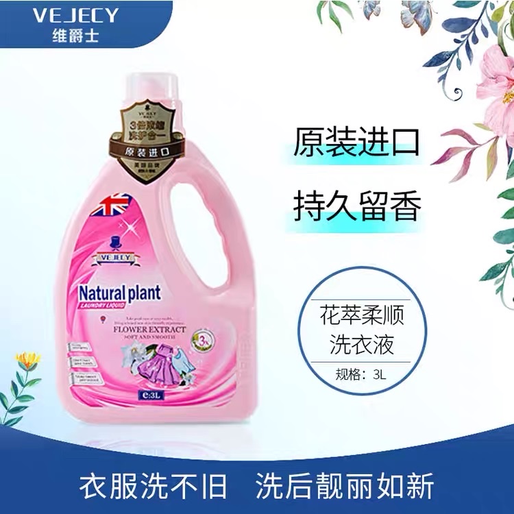 原装进口洗衣液，维爵士花萃柔顺洗衣液3L柔顺护色有香味的衣物洗护二合一洗衣液
