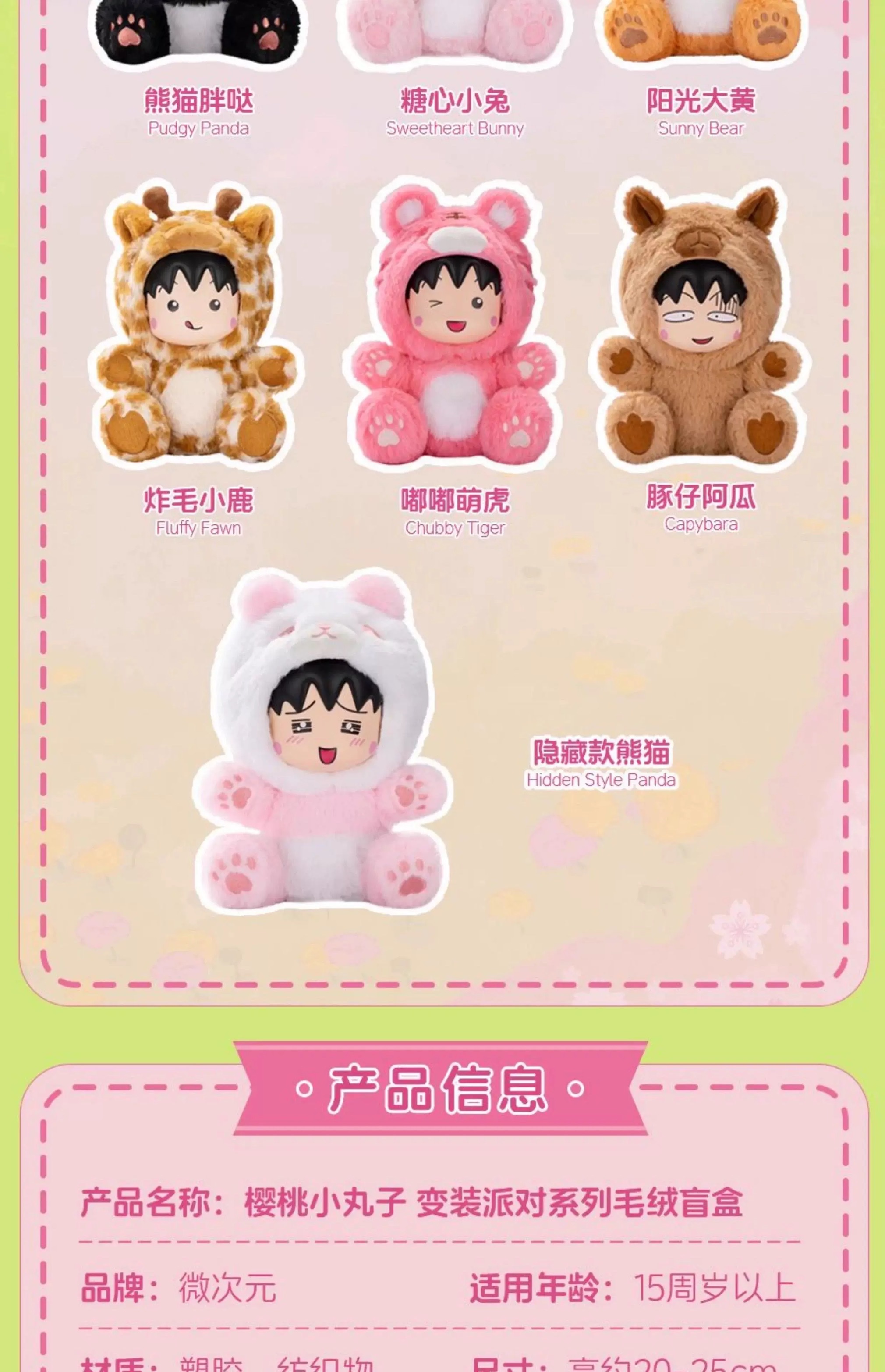 Authentic Chibi Maruko-chan dress-up party plush blind box, panda and tiger animal trendy doll figurines, birthday gifts detail image 2