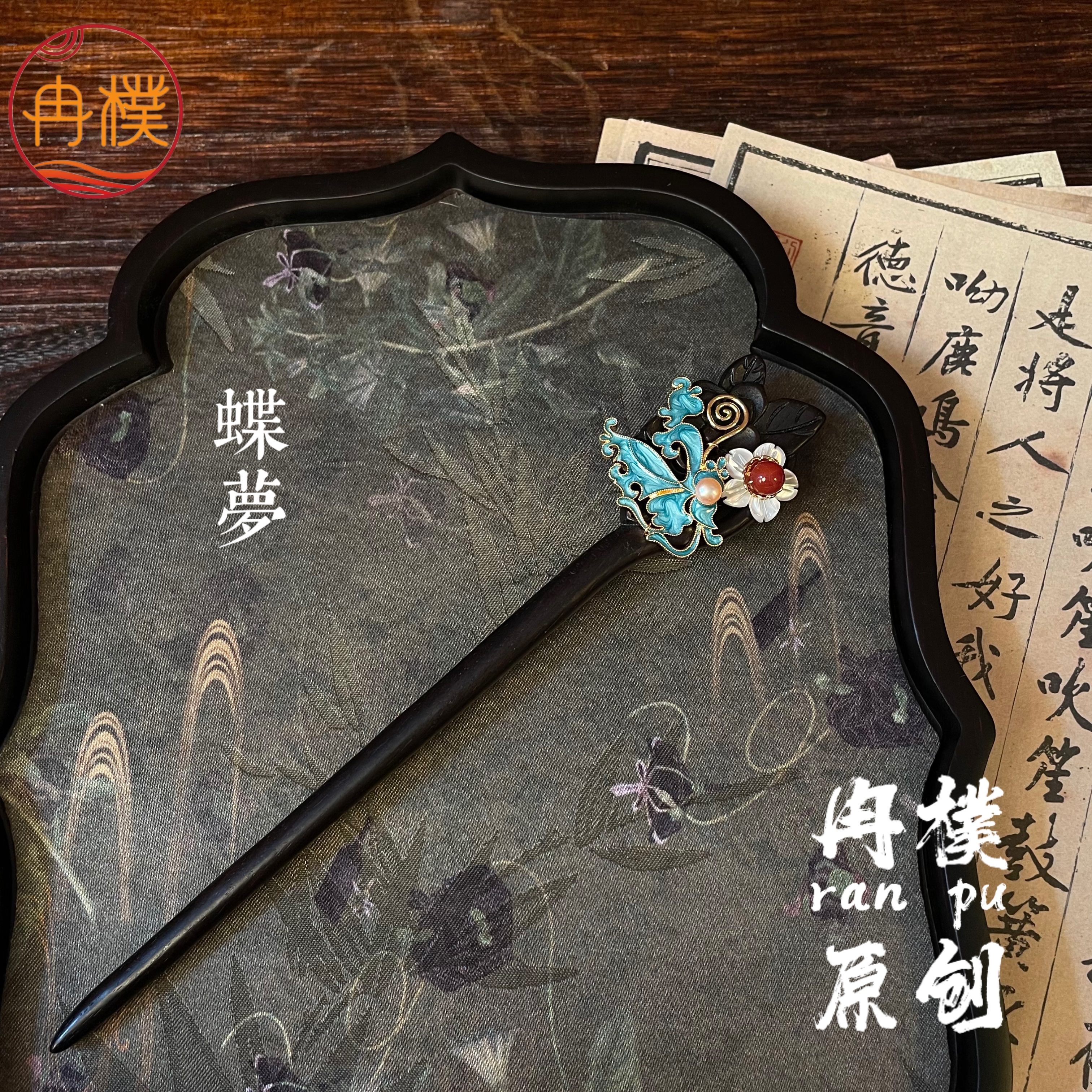 中式发簪长黑檀木簪烧蓝古典发饰头饰女款简约优雅