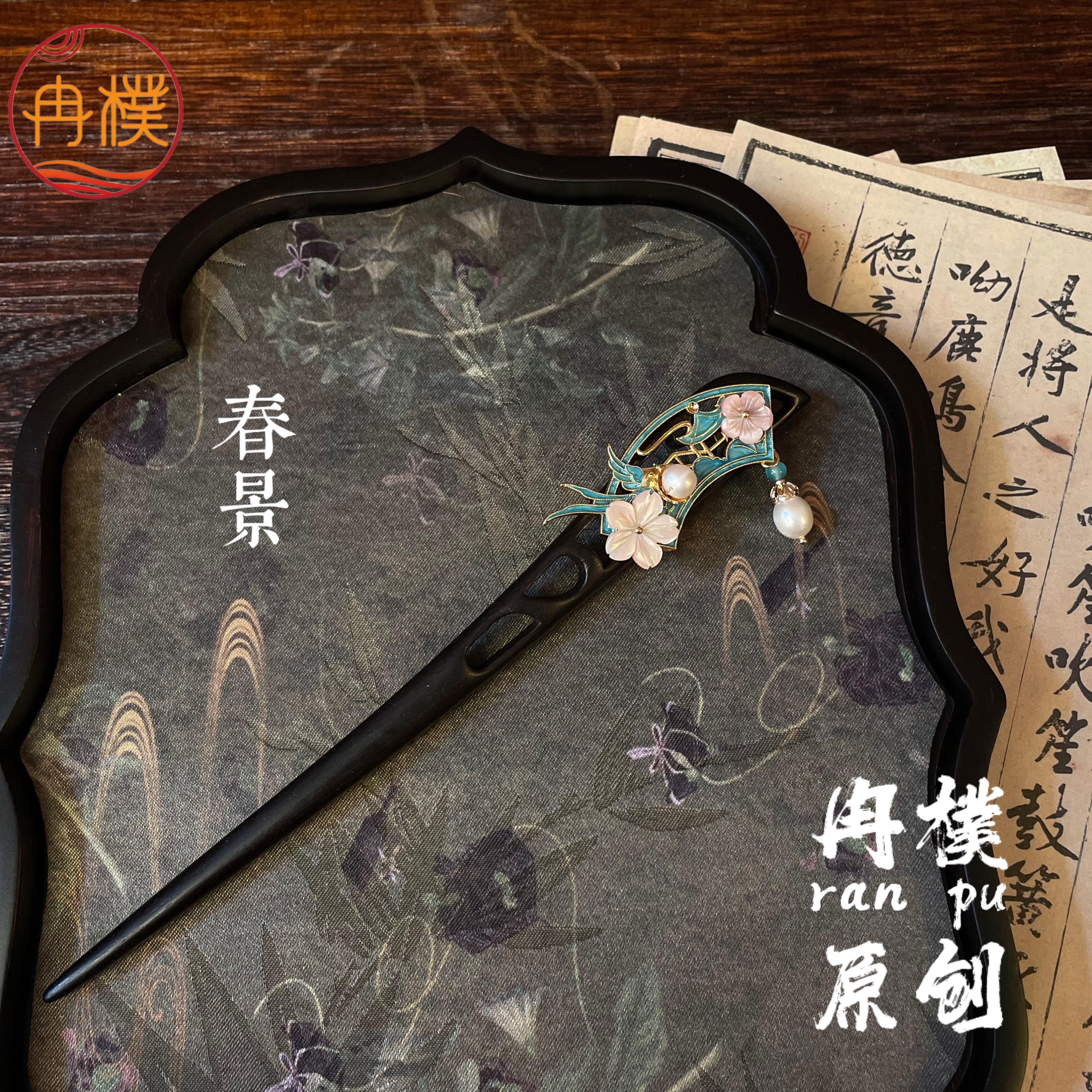 中式发簪长流苏檀木簪烧蓝古典发饰头饰女款简约优雅