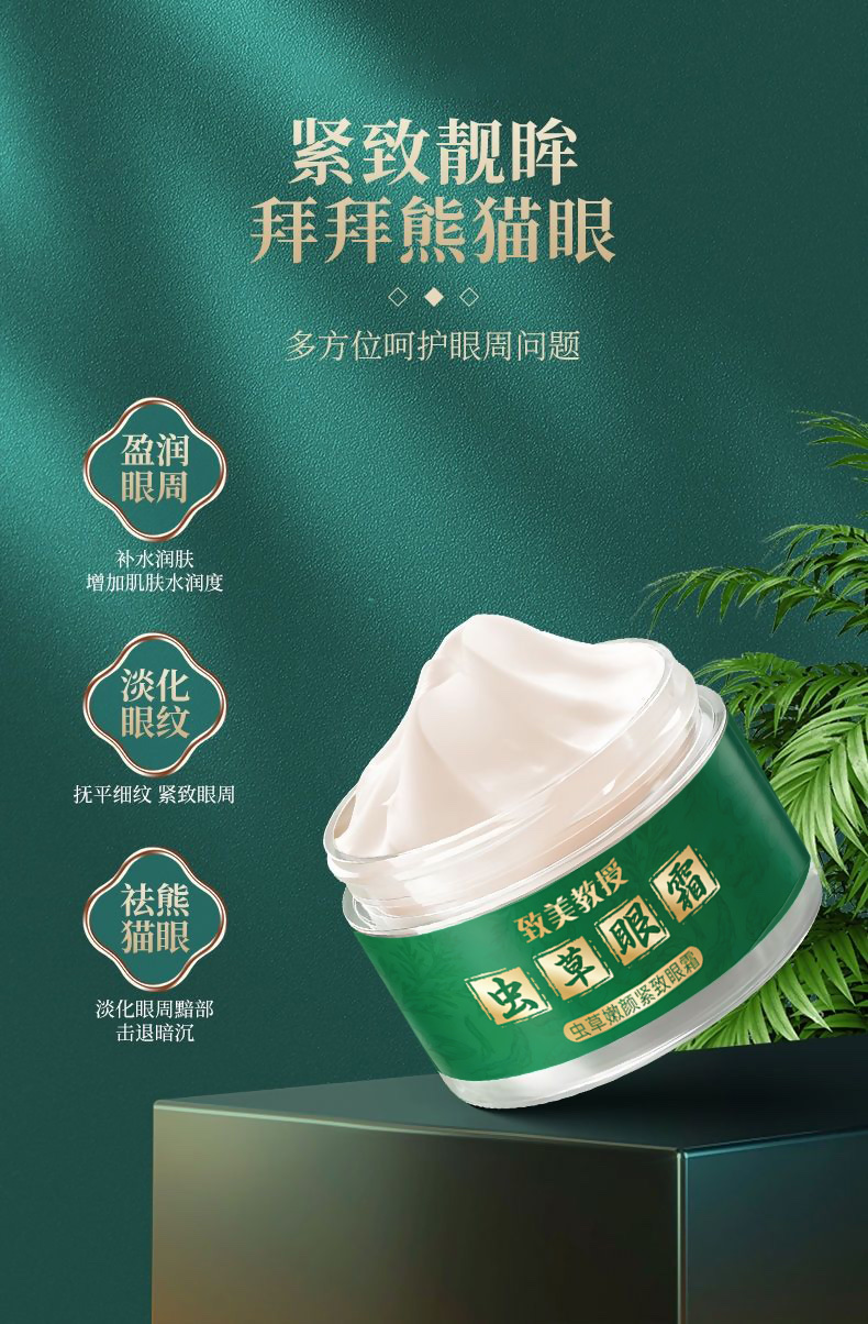 眼霜，紧致皮肤详情图7