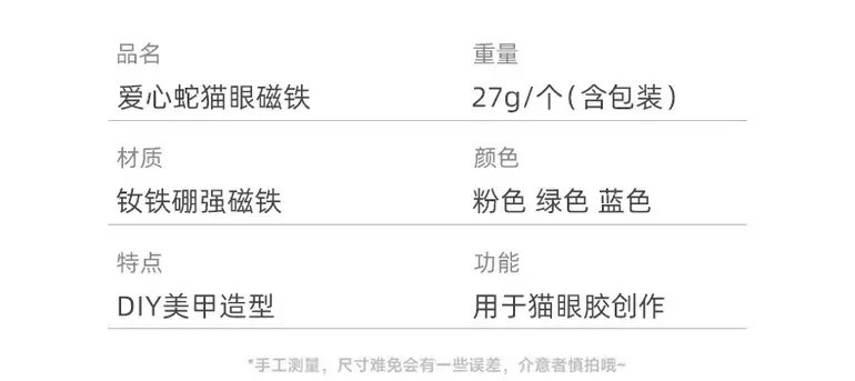 Super strong magnetic cat's eye magnet (3-in-1) for nail art tools, special cat's eye nail polish glue magnet, multi-functional heart snake series detail image 8