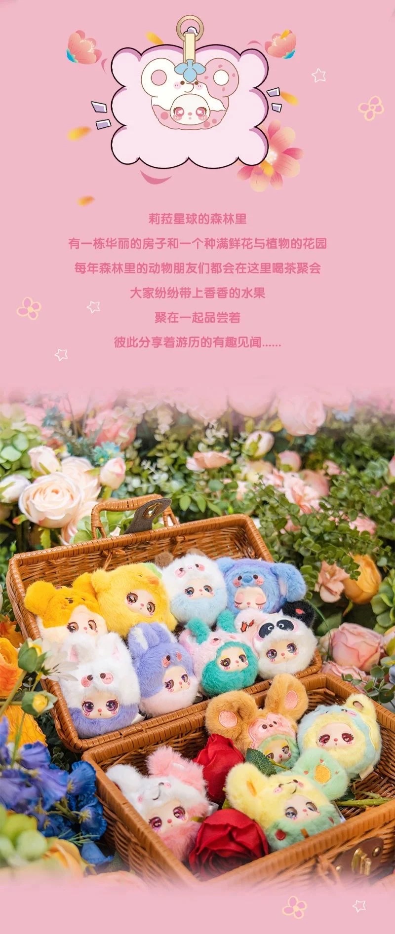 The official Liila Garden Tea party mini plush collectible blind box is a cute pendant detail image 2