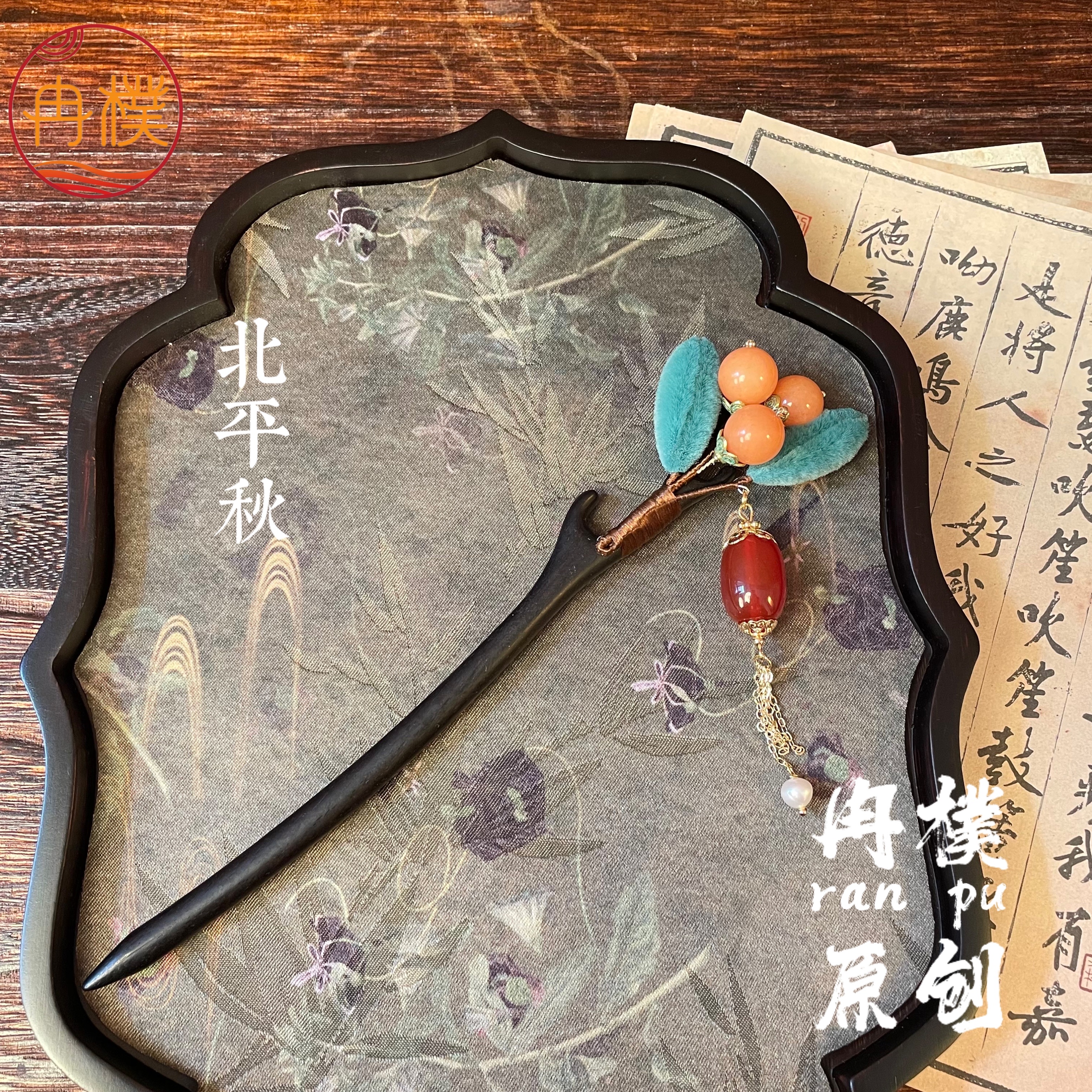 中式发簪长流苏绒花檀木簪古典发饰头饰女款简约优雅
