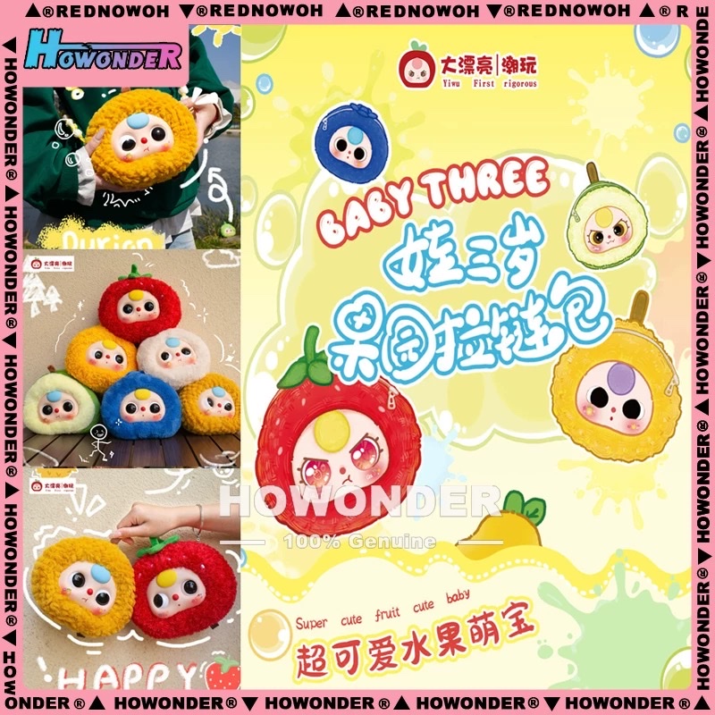 Babythree 娃三岁果园拉链包搪胶毛绒盲盒 公仔包包挂件 女生礼物