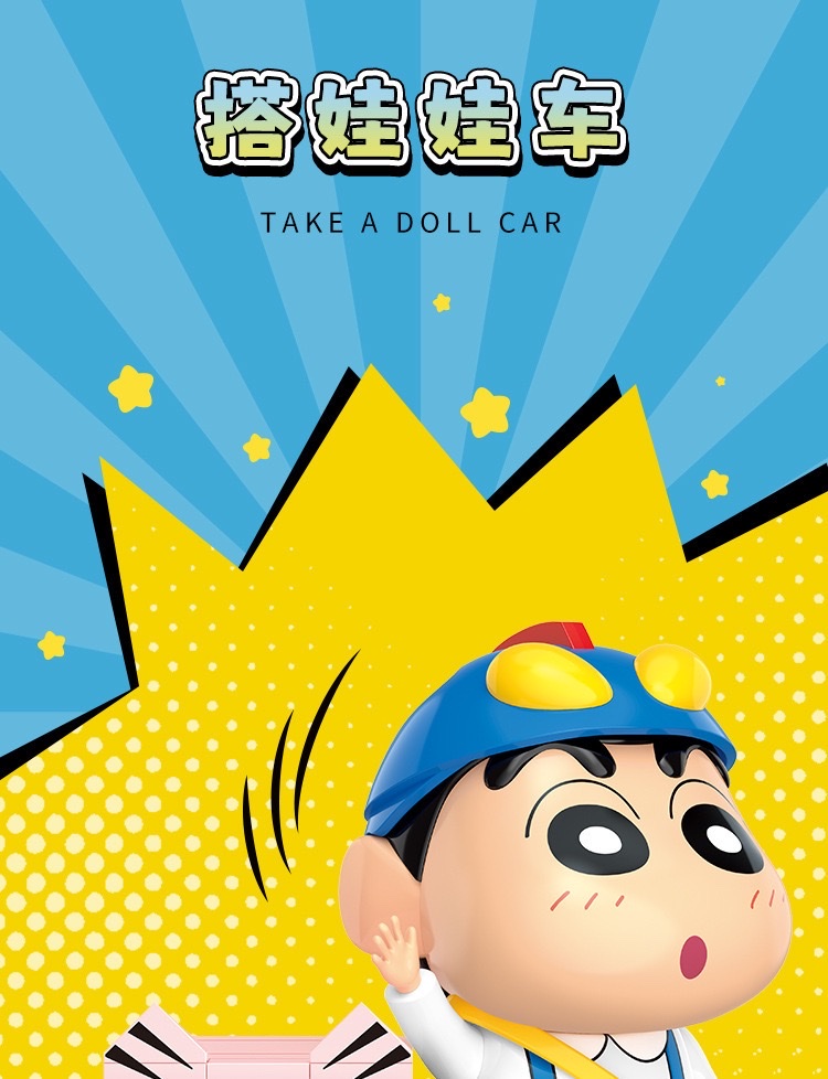 贝乐迪mini颗粒潮玩正版授权21272蜡笔小新积木公仔玩偶手办礼物 详情图11