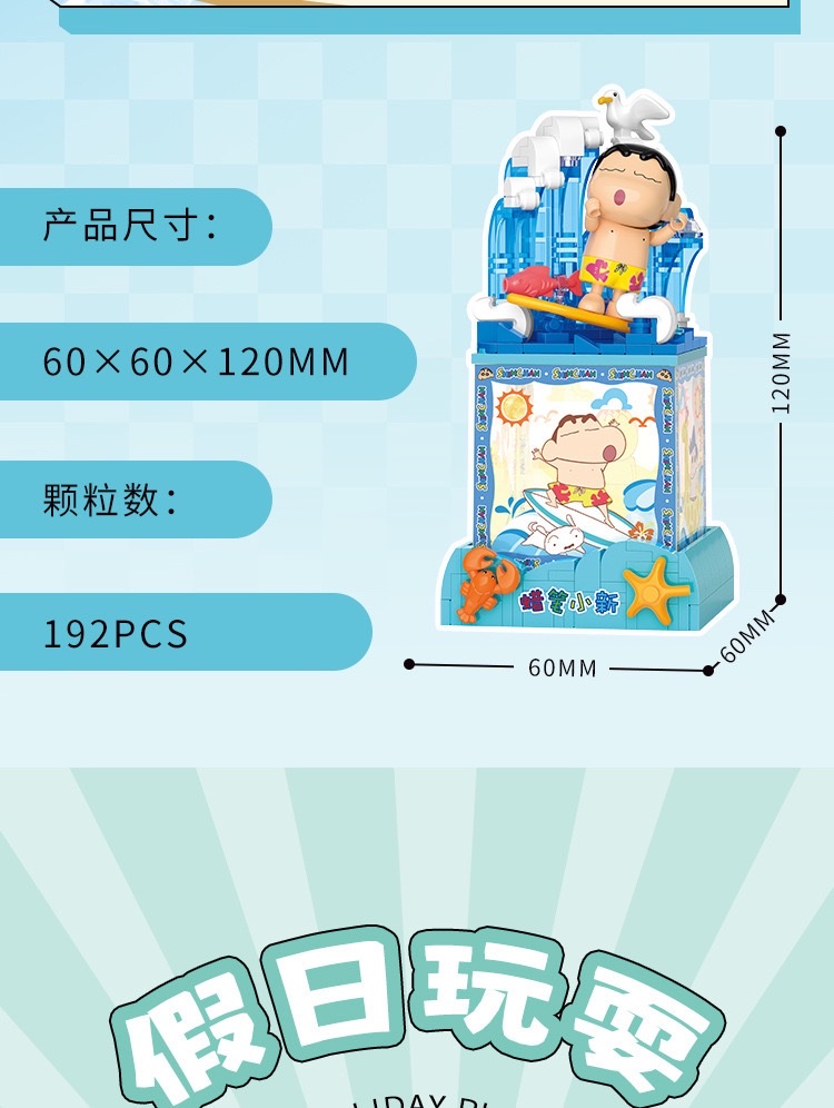 Wholesale and distribution of Crayon Shin-chan night lights, sandcastles, surfing blocks, compatible Lego figurines, children's gifts detail image 6