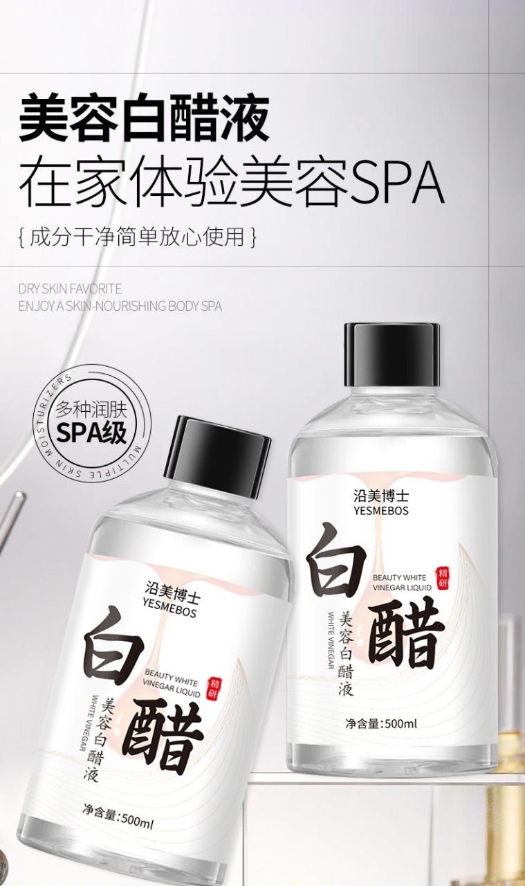 美容白醋液详情图9