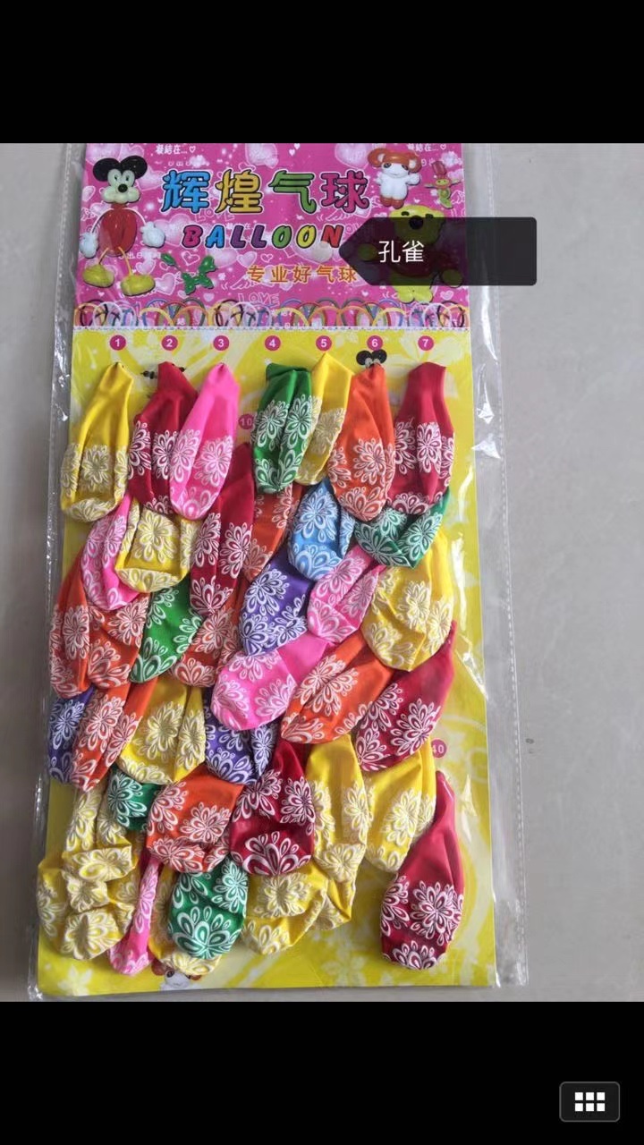 辉煌卡装印图案气球 生日快乐混花圆点新年快乐印图案气球
