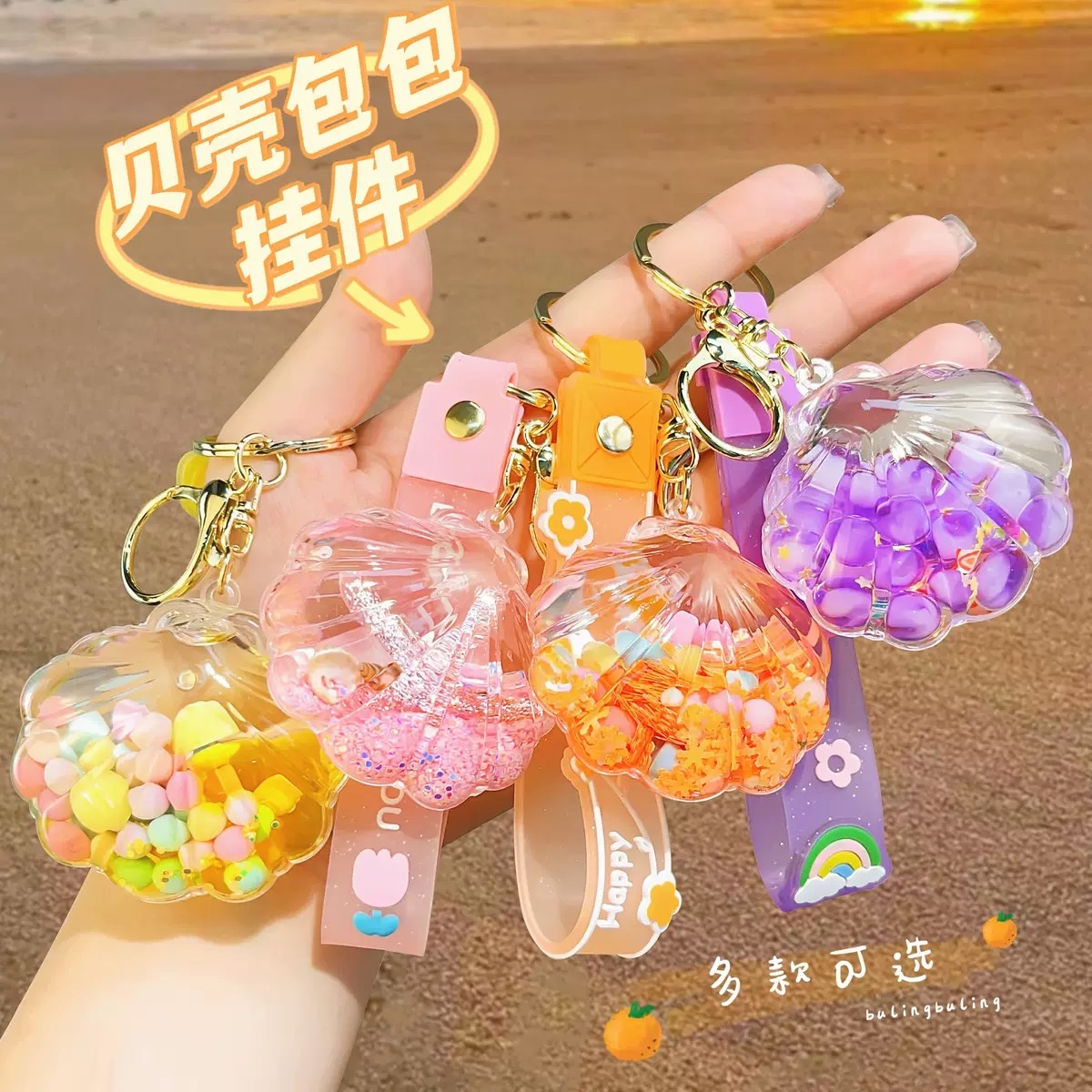 Oil-in-oil flowing sand shell keychains, bag pendants, car key chains, pendants, fine goods, street gifts, accessories, wholesale blind boxes detail image 5