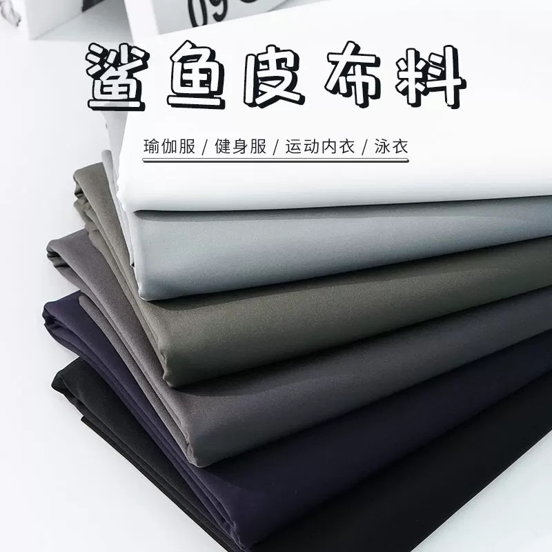 Shark skin fabric, four-sided brocade, high-elasticity maternity pillow, sportswear, yoga wear, swimsuit, swimming pants, sweat-absorbing and quick-drying fabric, denim fabric