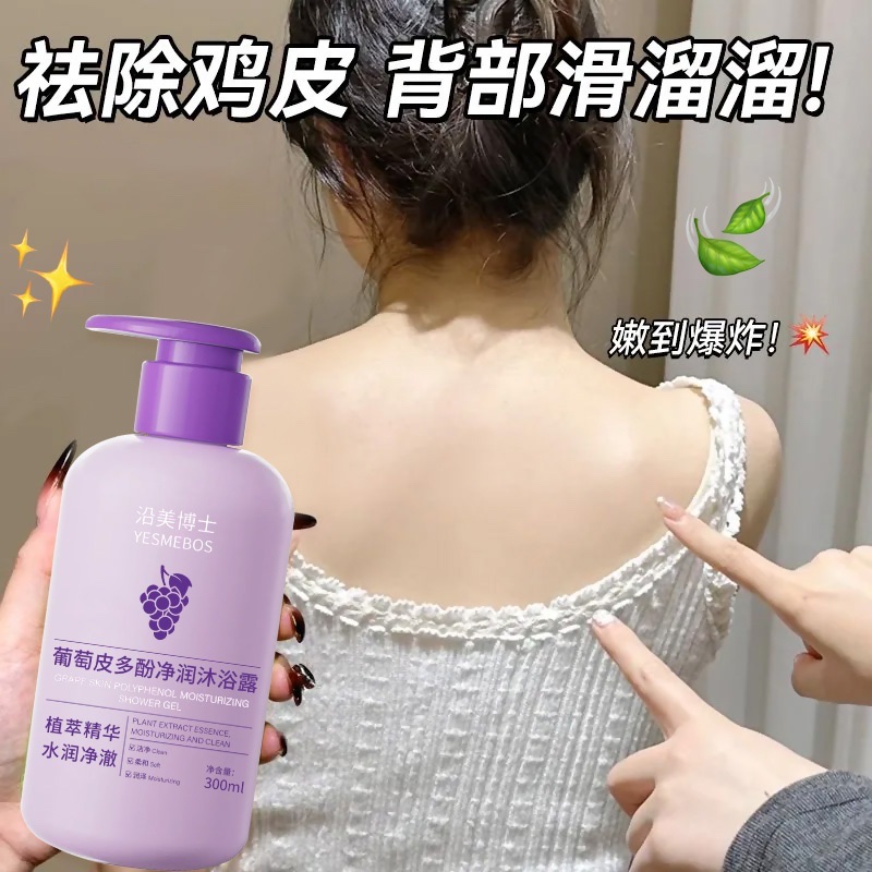 葡萄皮多酚净润沐浴露细节图