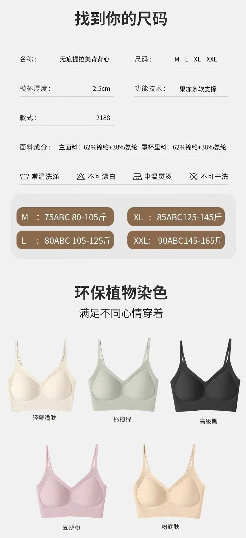 品名：218无痕果冻条软支撑提拉美背背心
颜色：高级黑/粉底肤/橄榄绿/豆沙粉/轻奢浅肤
主面料：62%锦纶，：38%氨详情图10
