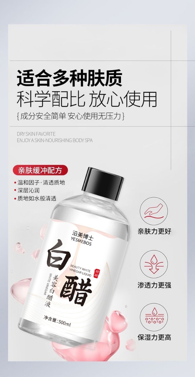 美容白醋液详情图12