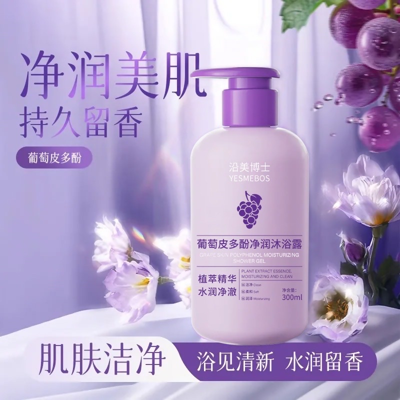葡萄皮多酚净润沐浴露详情图2