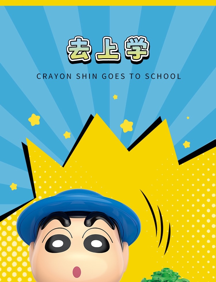 贝乐迪mini颗粒潮玩正版授权21272蜡笔小新积木公仔玩偶手办礼物 详情图14