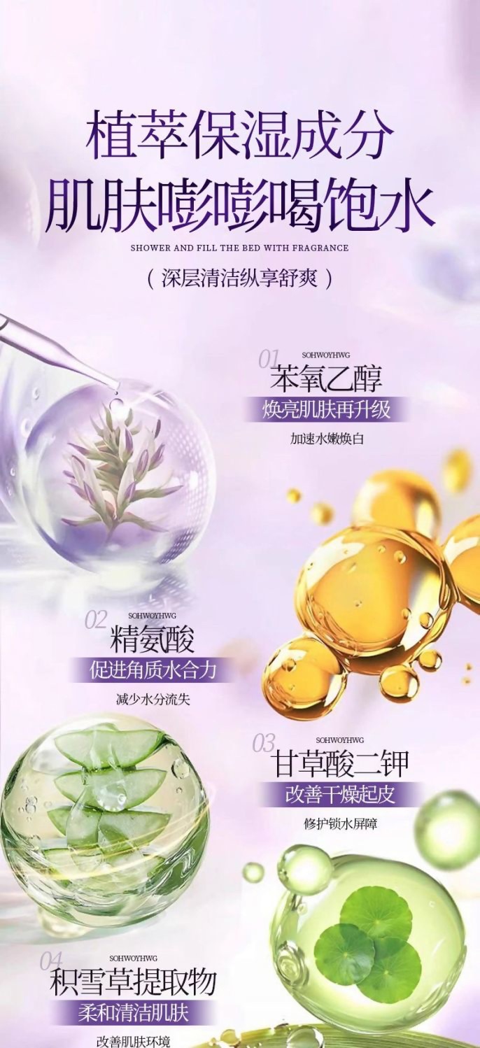 葡萄皮多酚净润沐浴露详情图14