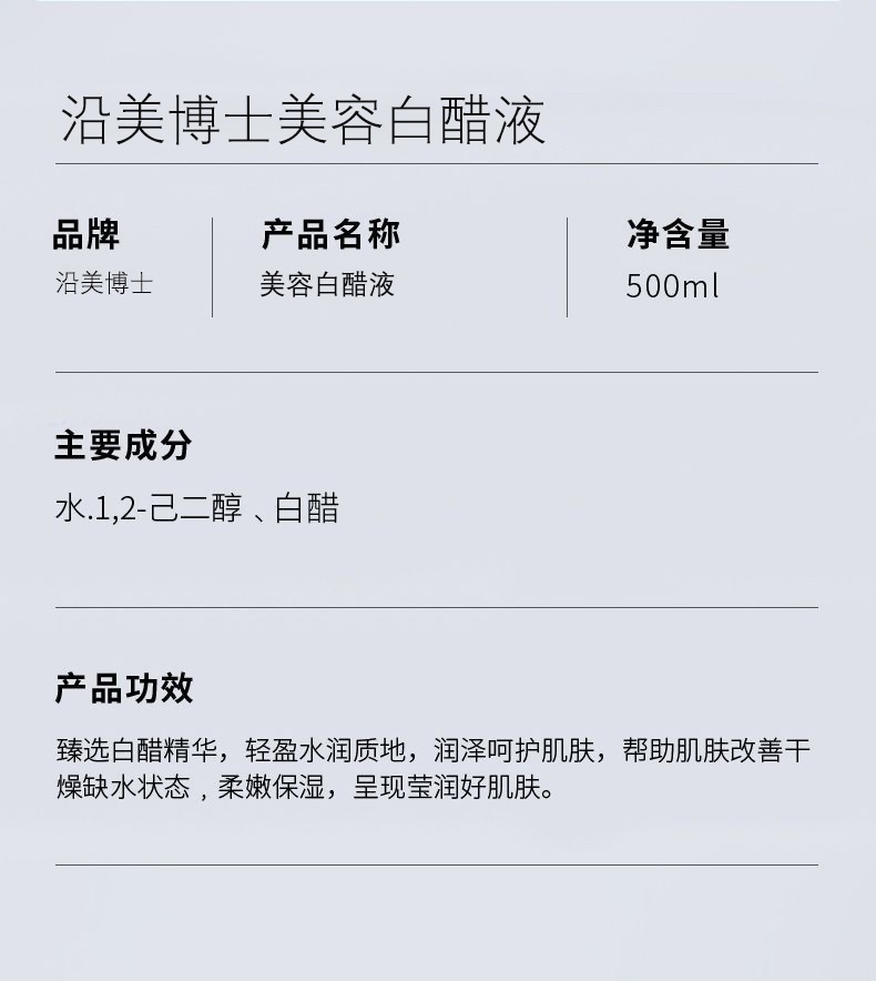 美容白醋液白底实物图