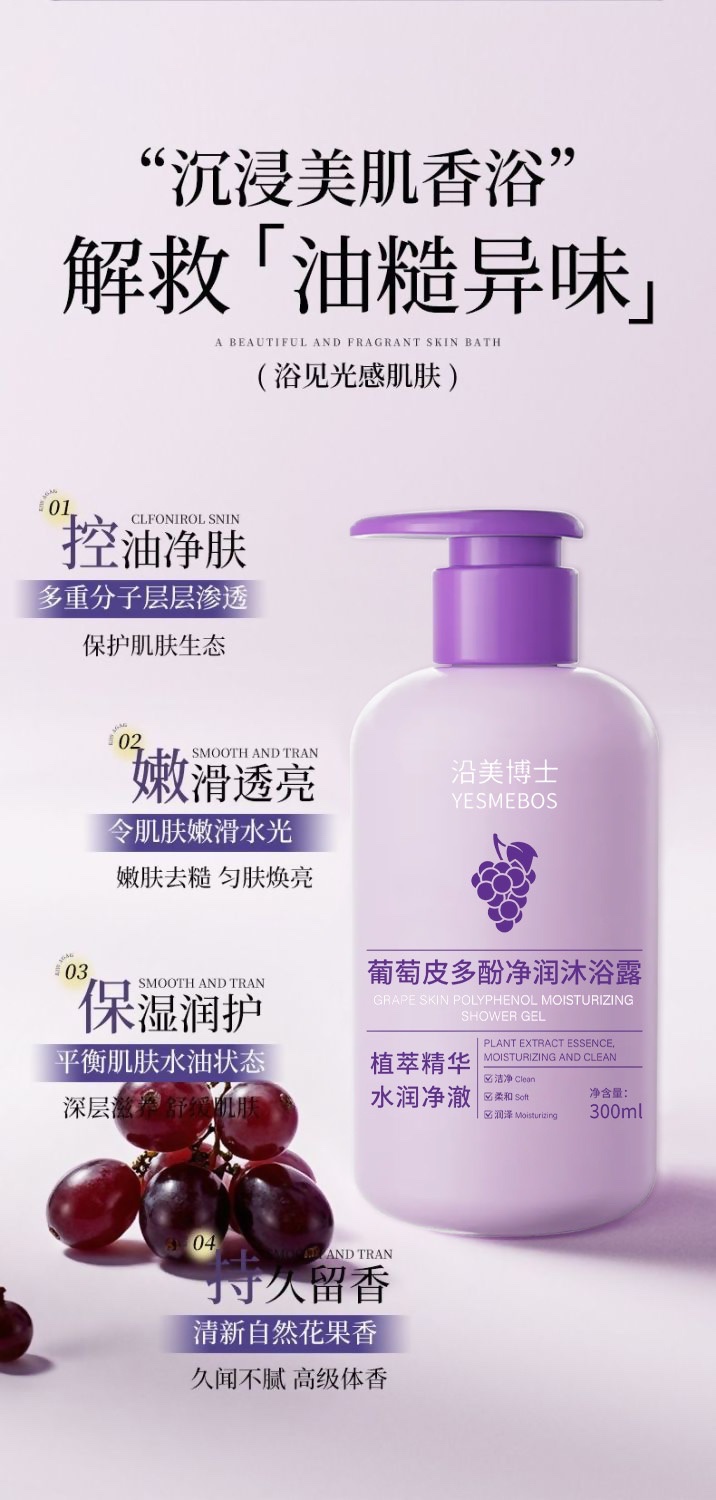 葡萄皮多酚净润沐浴露详情图12