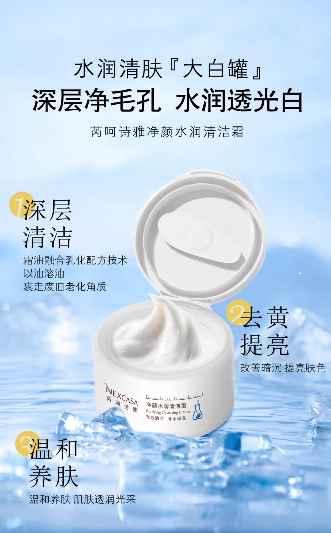 NEXCASA芮呵诗雅净颜水润清洁霜 深层清洁去黄提亮护肤清洁膏