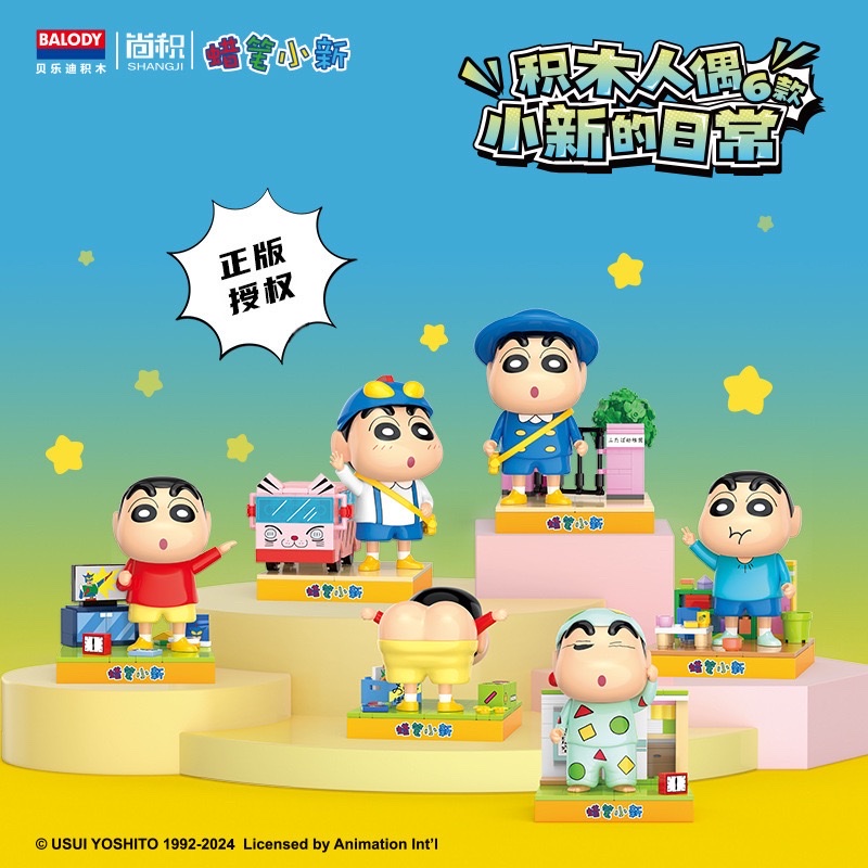 贝乐迪mini颗粒潮玩正版授权21272蜡笔小新积木公仔玩偶手办礼物 