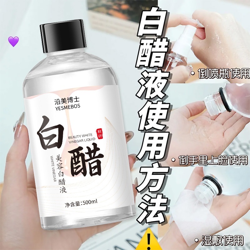 美容白醋液详情图8