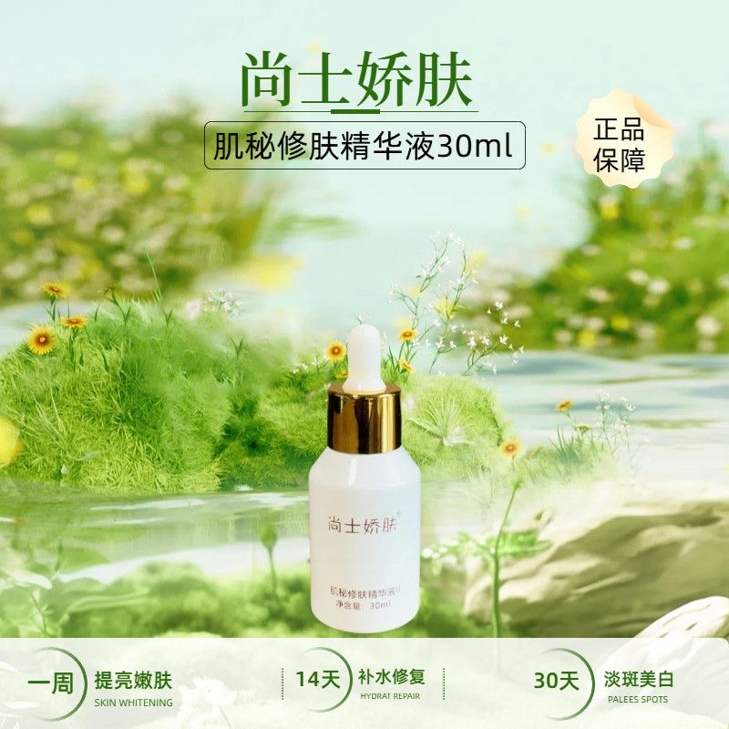 Shangshi Jiaofu Secret Skin Care Essence 30ml improves skin smoothness, softness, soothes the skin and brings a pleasant complexion. Genuine guarantee