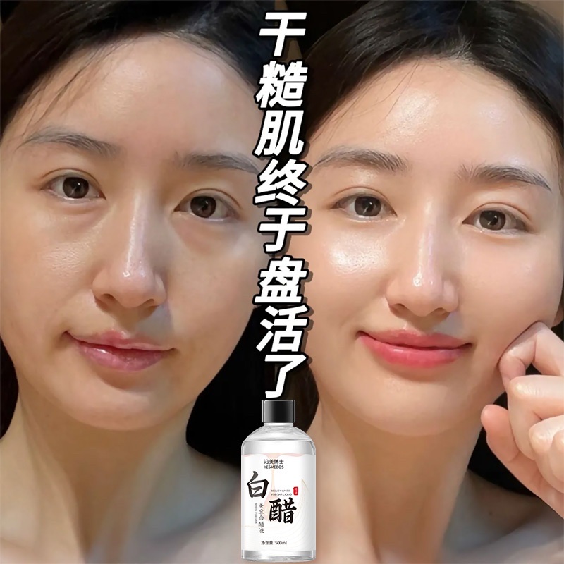 美容白醋液详情图6