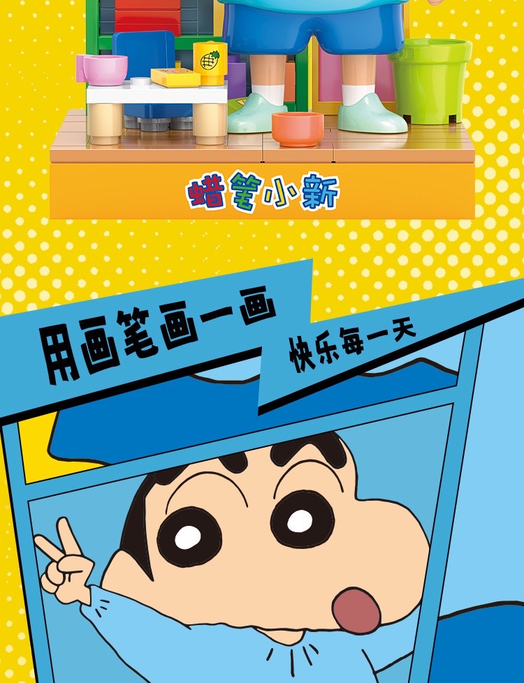 贝乐迪mini颗粒潮玩正版授权21272蜡笔小新积木公仔玩偶手办礼物 详情图9