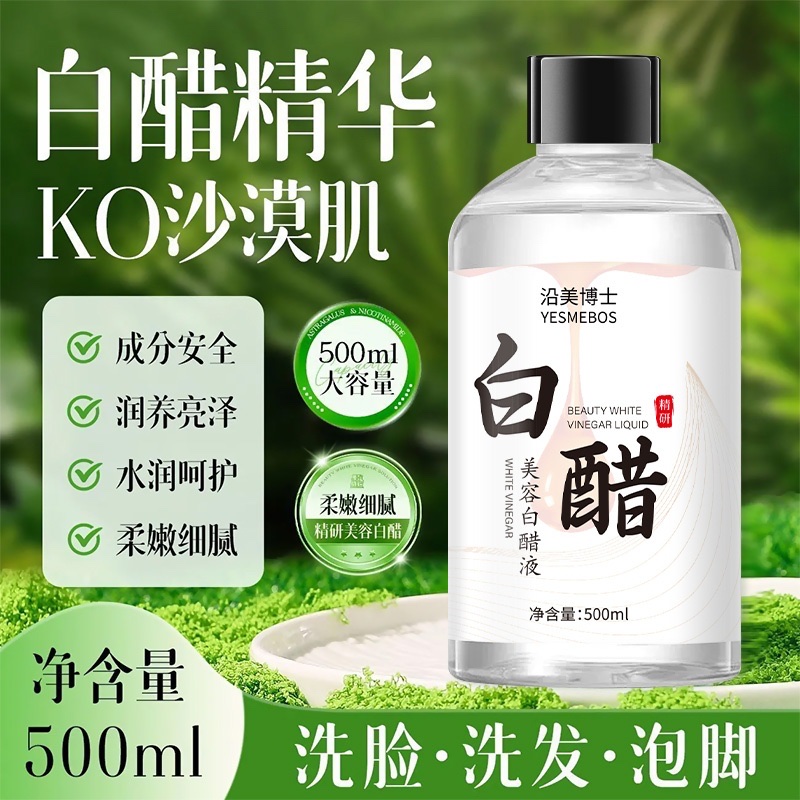 美容白醋液详情图4