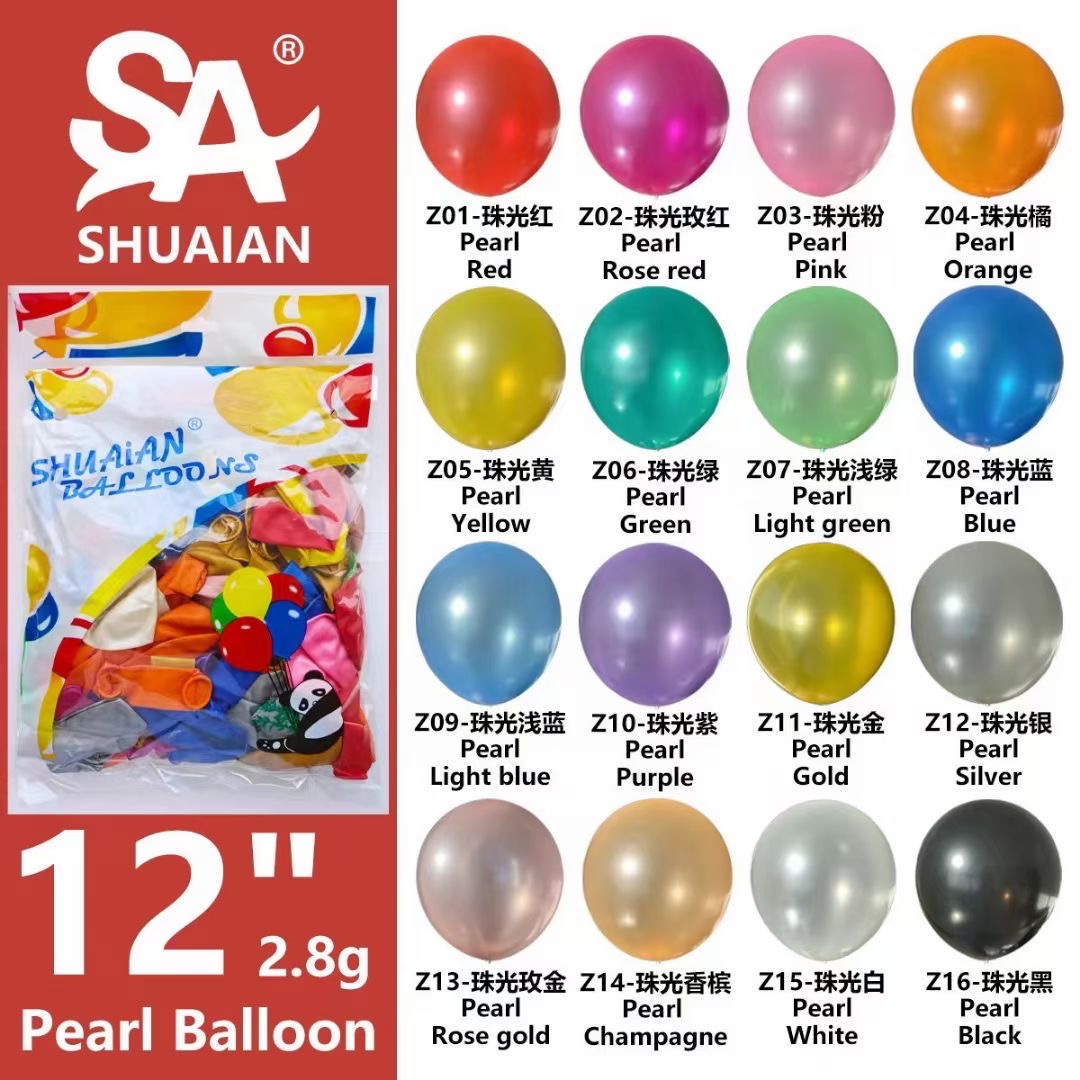 帅安珠光气球 婚庆派对生日告白开业布置气球珍珠色泽加厚优质乳胶气球