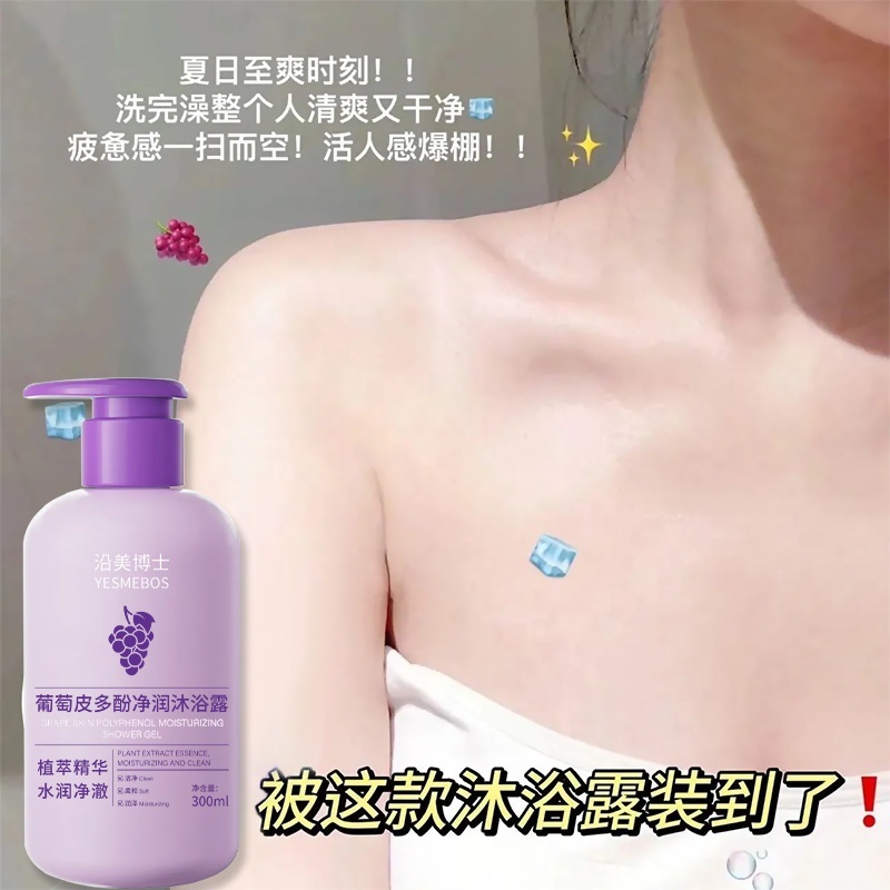 葡萄皮多酚净润沐浴露详情图8