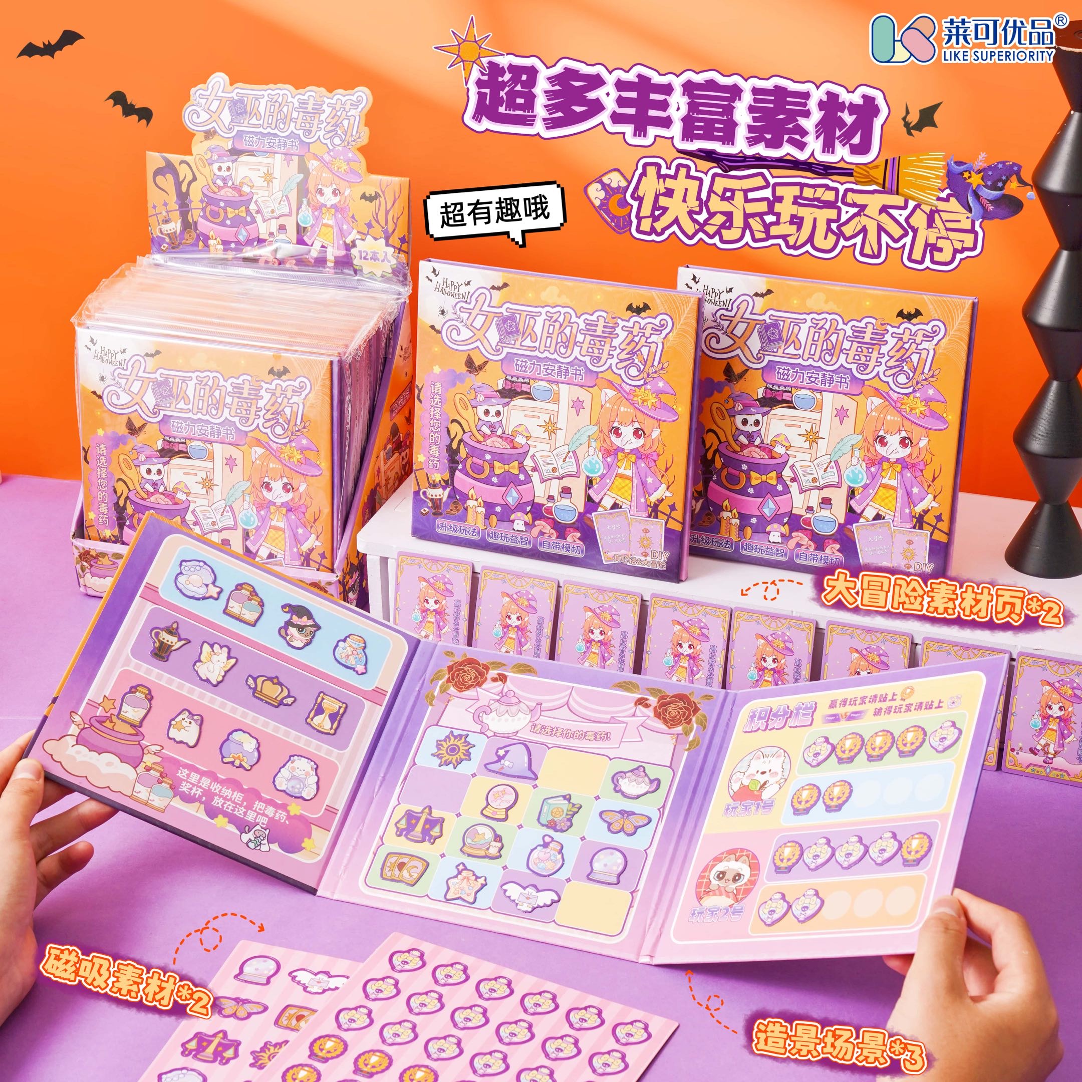 【女巫的毒药】【女巫的解药】磁力安静书 玩游戏版本玩具 多人可玩益智动脑详情图5