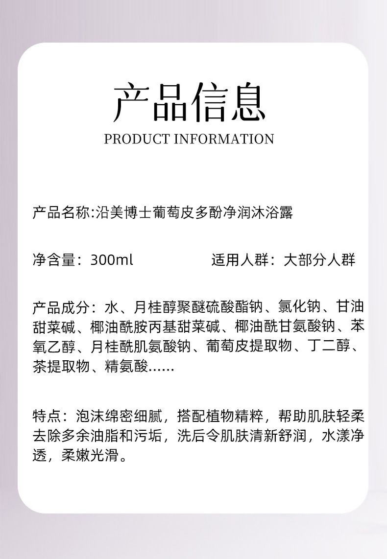 葡萄皮多酚净润沐浴露详情图15